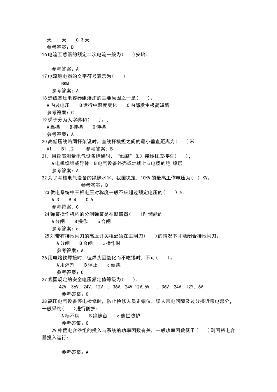 电工操作证考试题库_第2页
