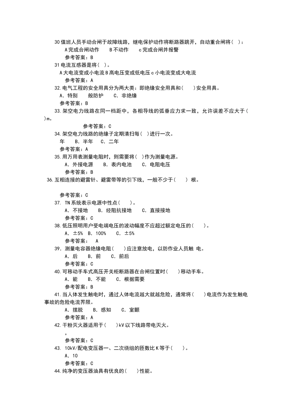 电工操作证考试题库_第3页