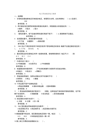 电工操作证考试题库