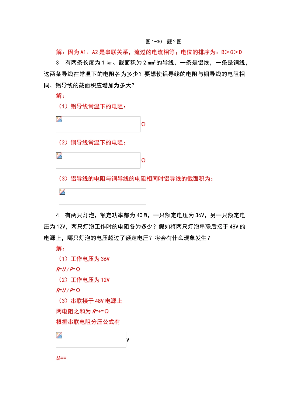 电工电子技术基础-习题解答_第2页