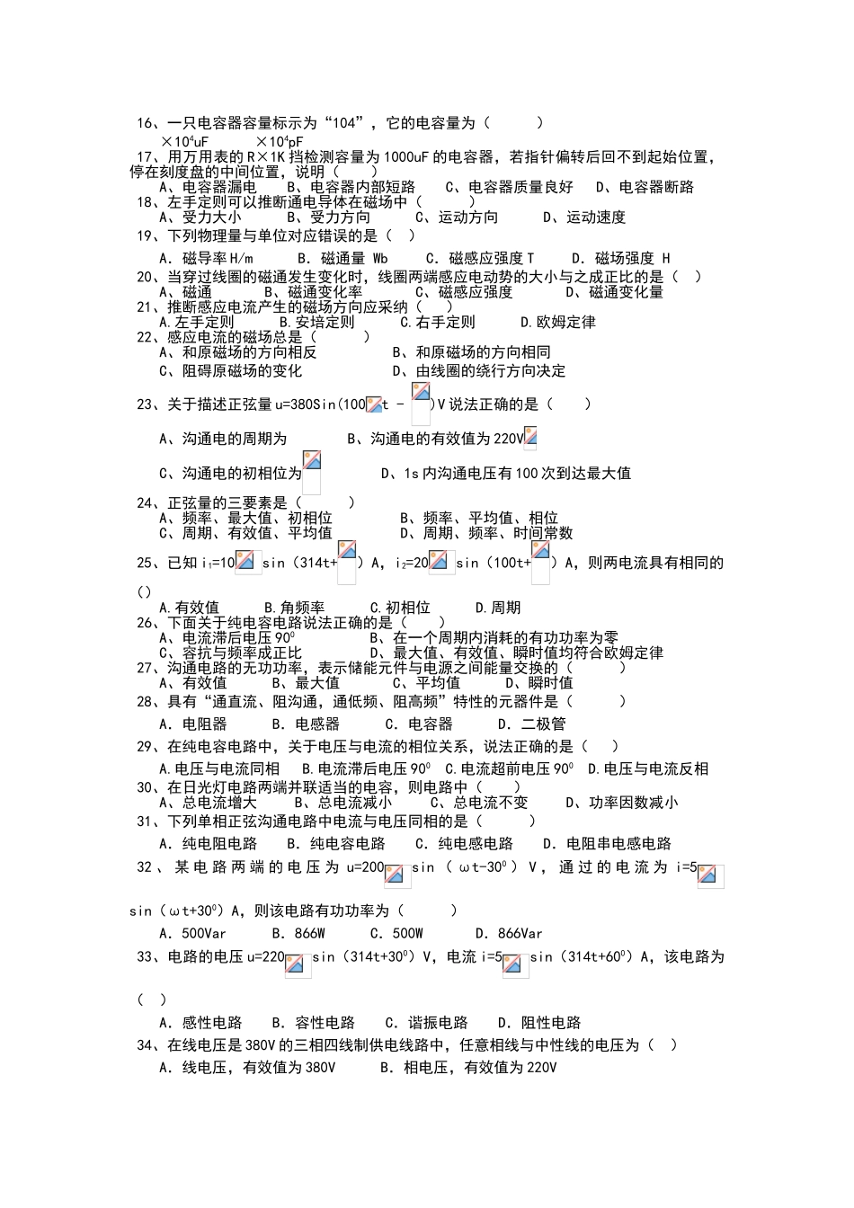 电工电子技术试题_第2页