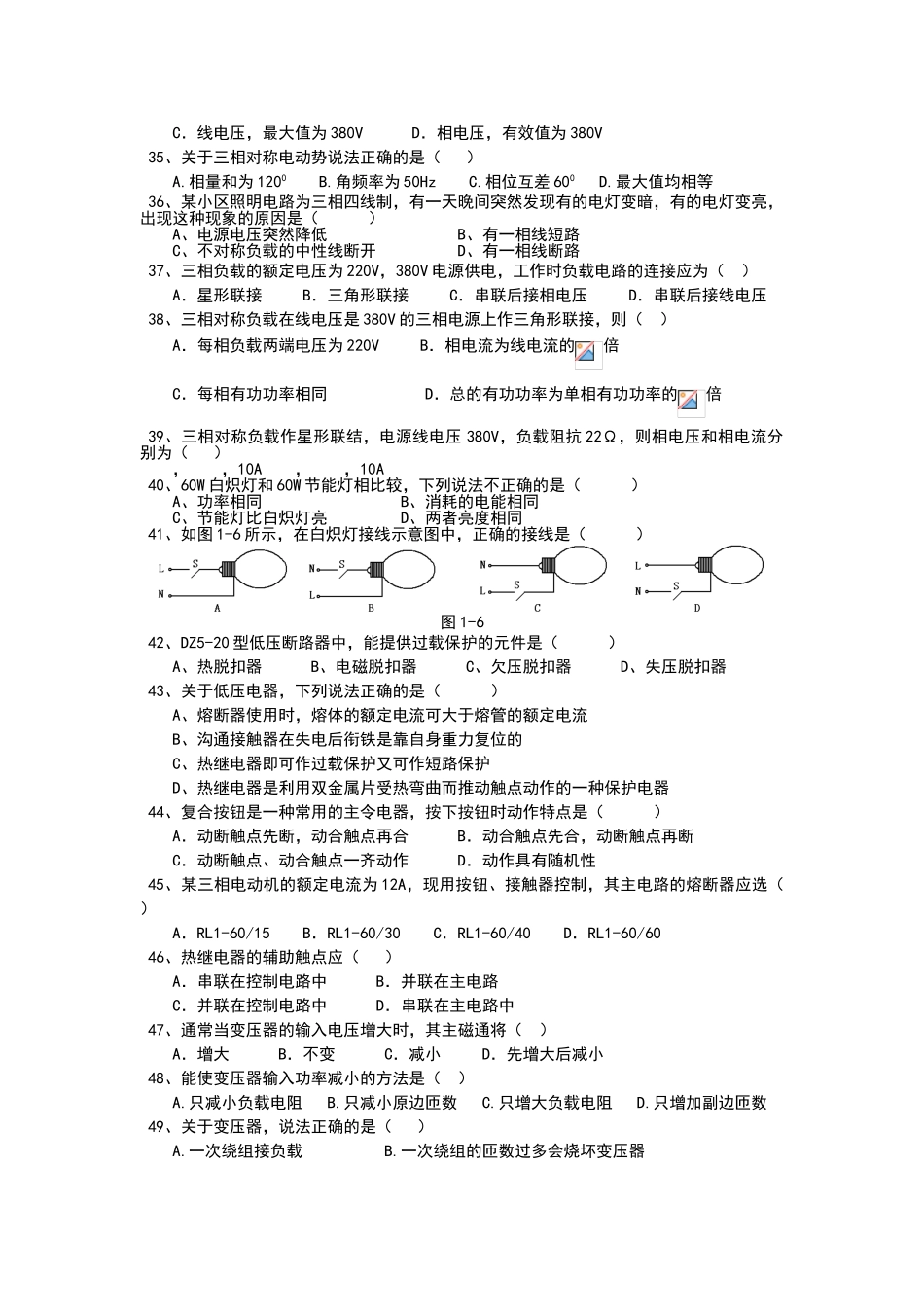 电工电子技术试题_第3页