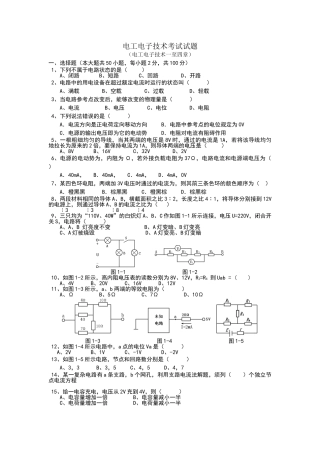 电工电子技术试题