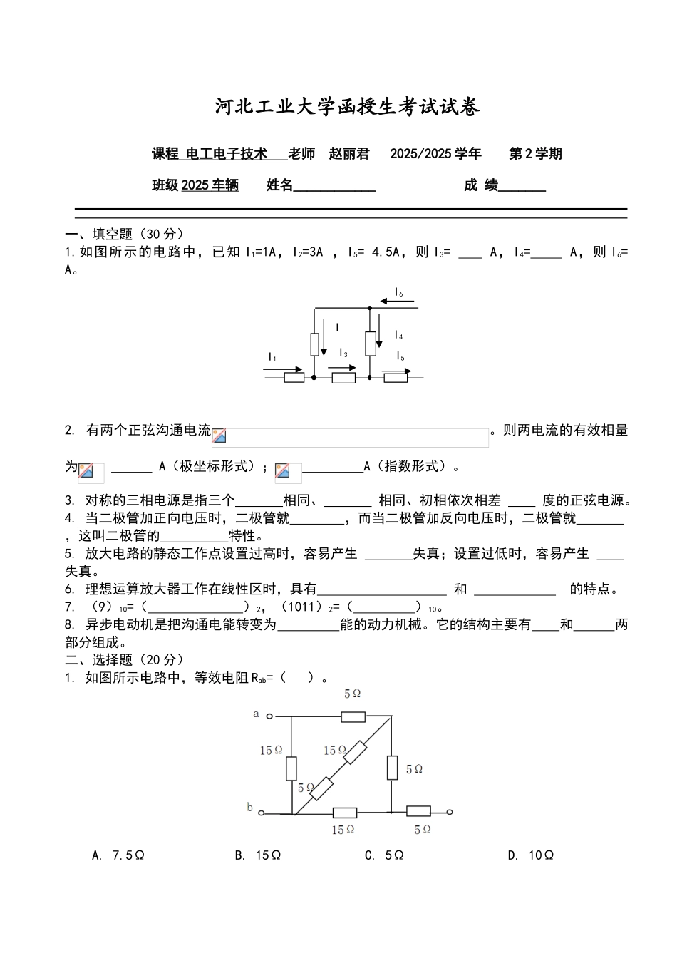 电工电子学-自考本科试题_第1页