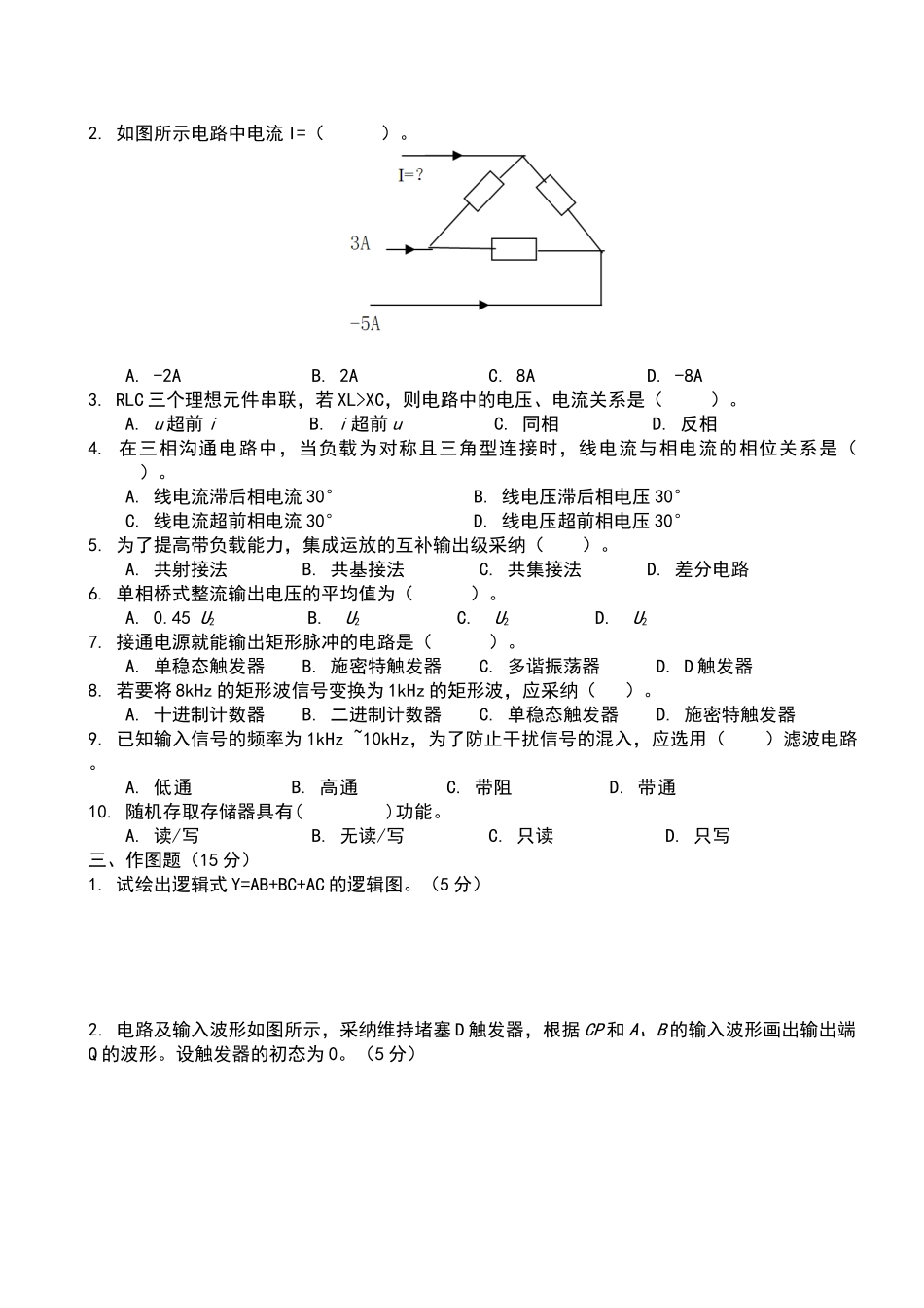 电工电子学-自考本科试题_第2页
