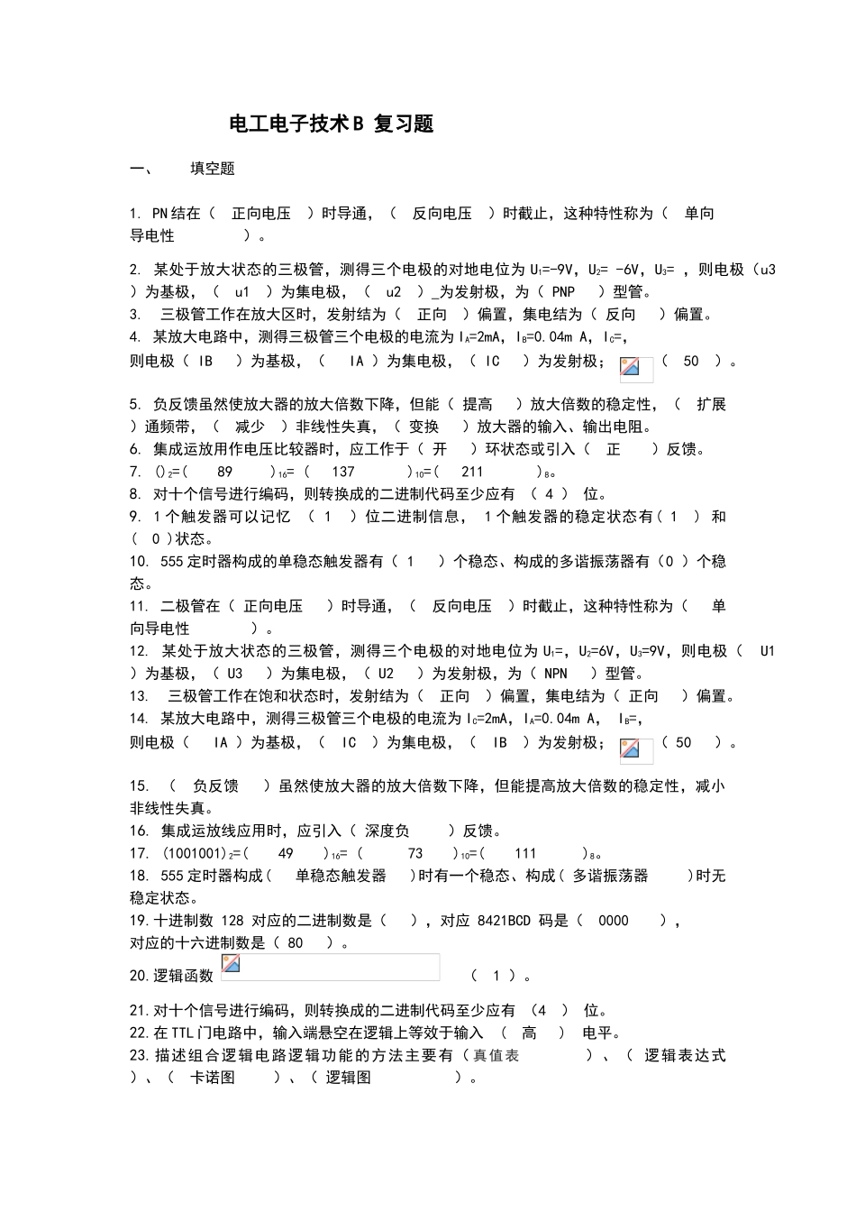 电工电子技术复习题_第1页