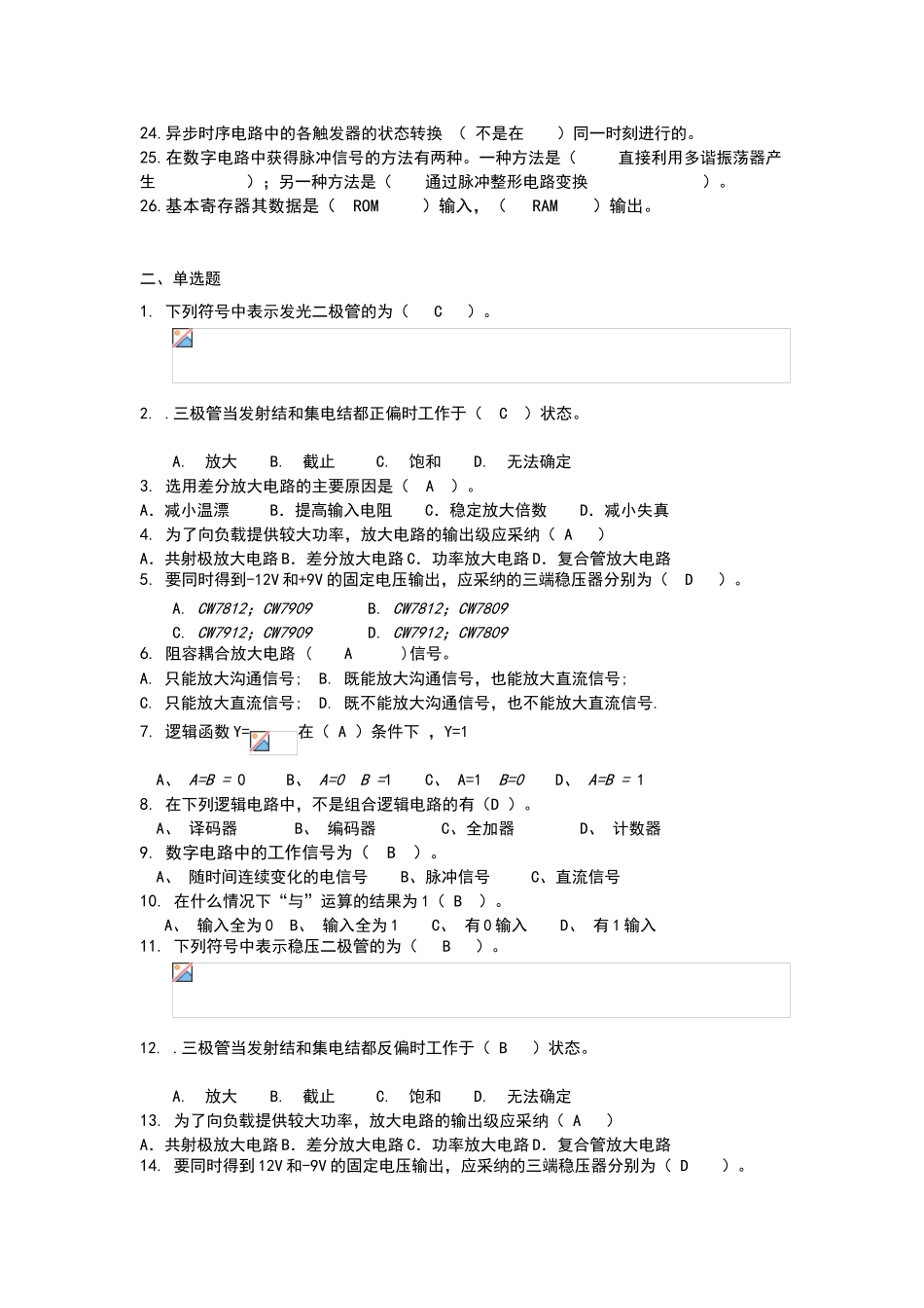 电工电子技术复习题_第2页