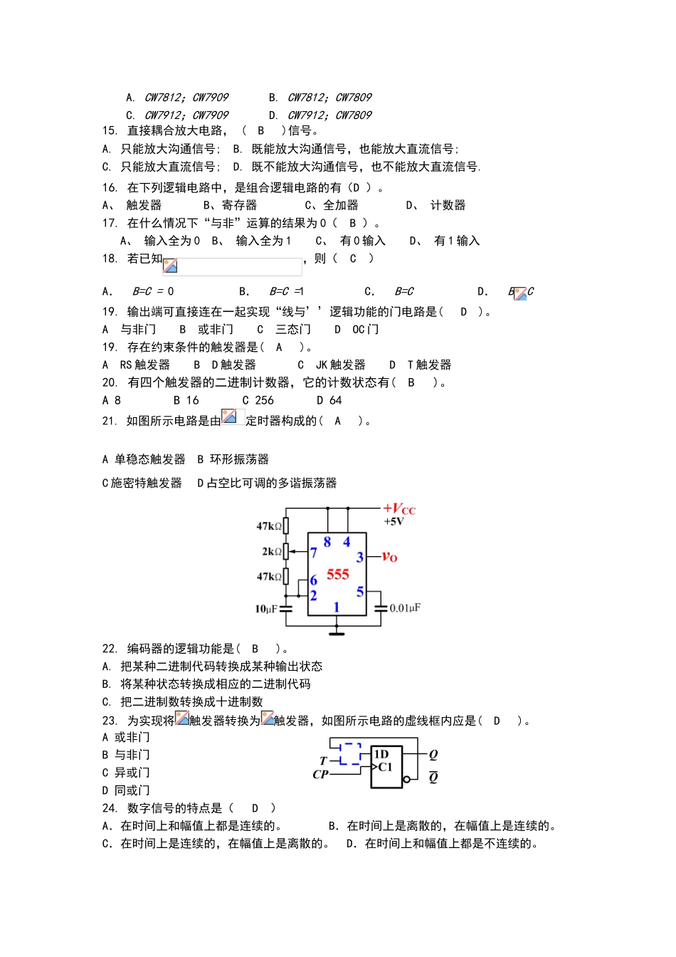 电工电子技术复习题_第3页