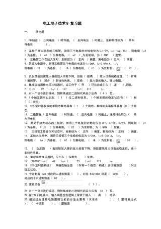 电工电子技术复习题
