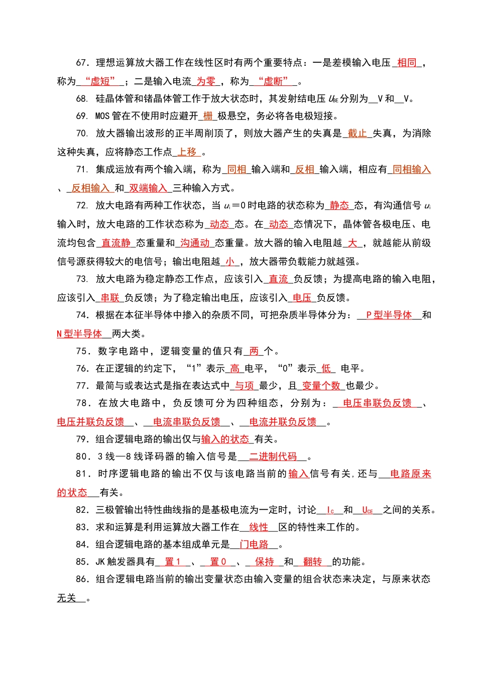 电工电子技术基础试题库_第2页