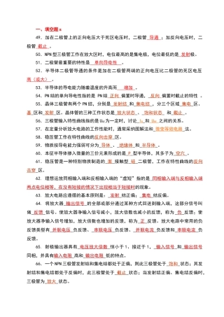 电工电子技术基础试题库