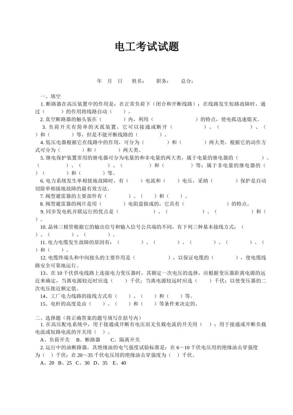 电工考试试题及答案_第1页