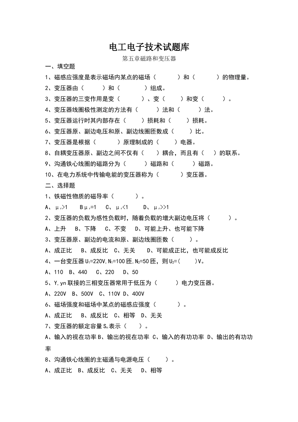 电工电子技术试题库_第1页
