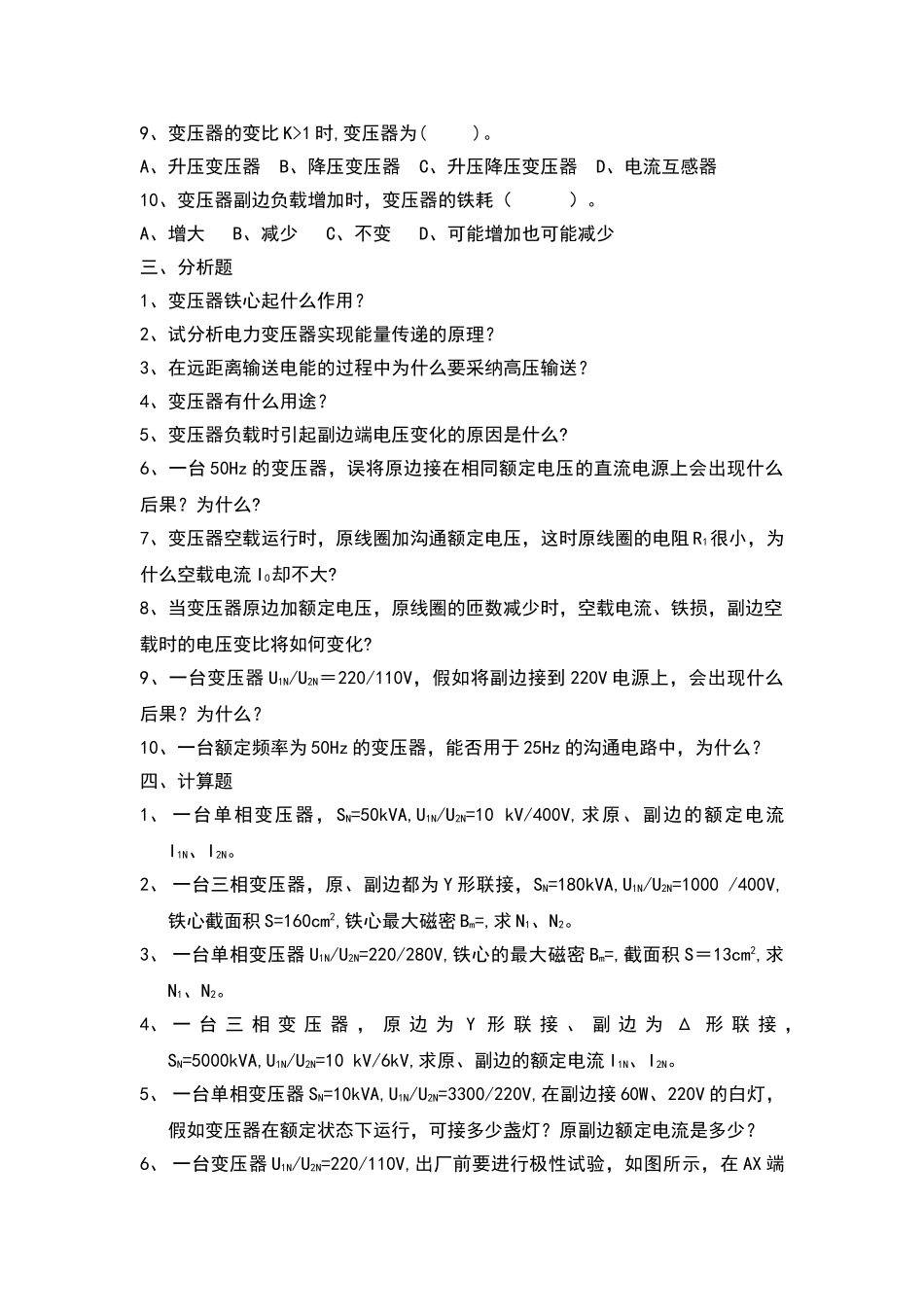 电工电子技术试题库_第2页