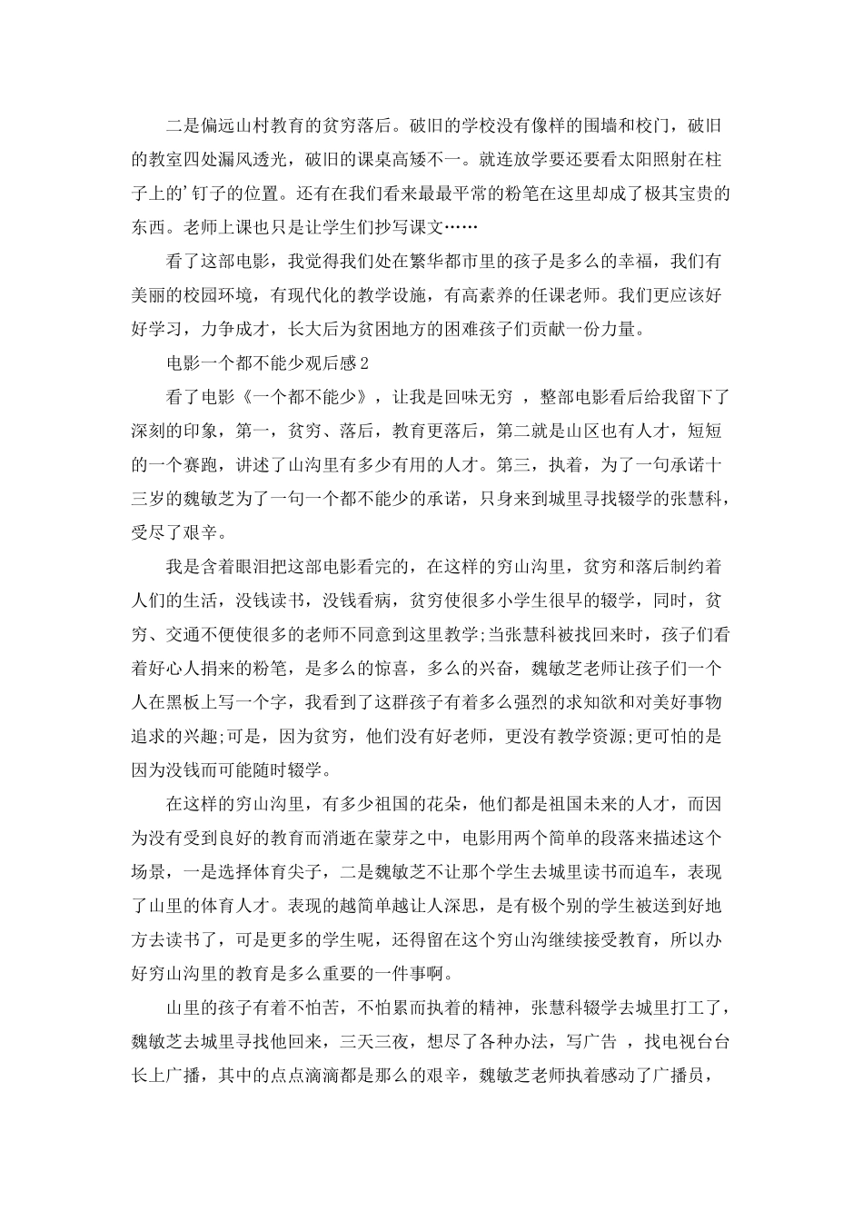 电影一个都不能少观后感5篇600字_第2页