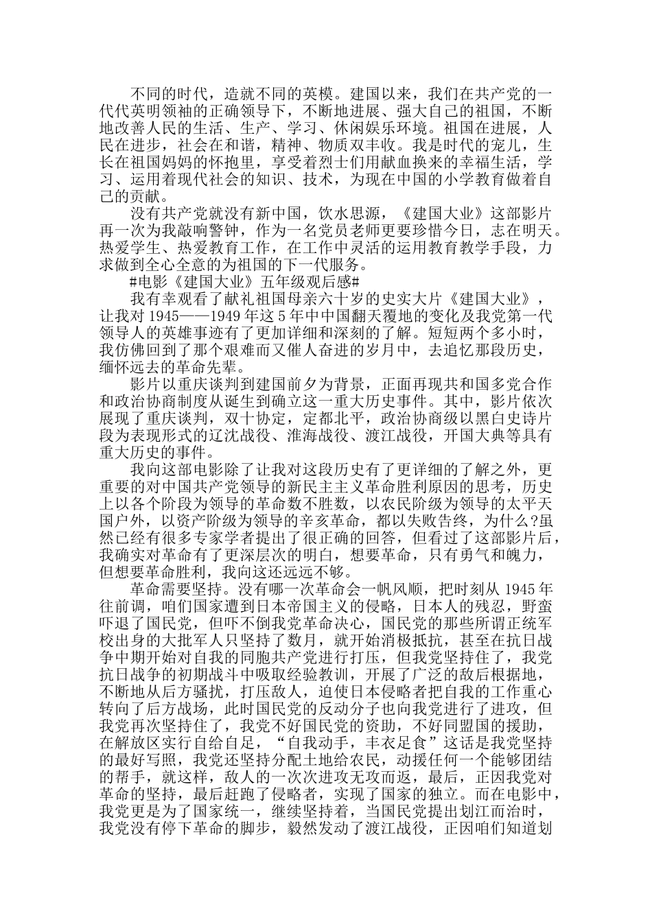 电影《建国大业》五年级观后感5篇_第3页