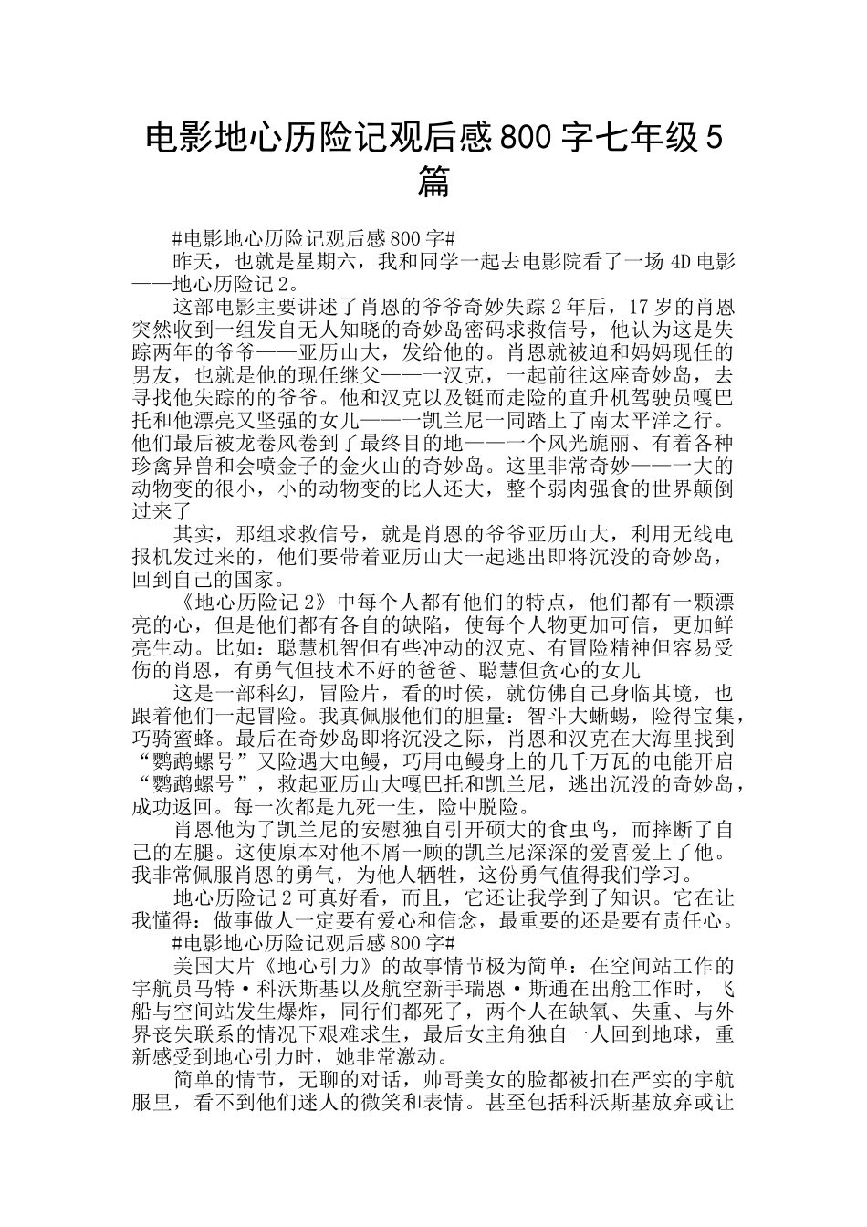电影地心历险记观后感800字七年级5篇_第1页