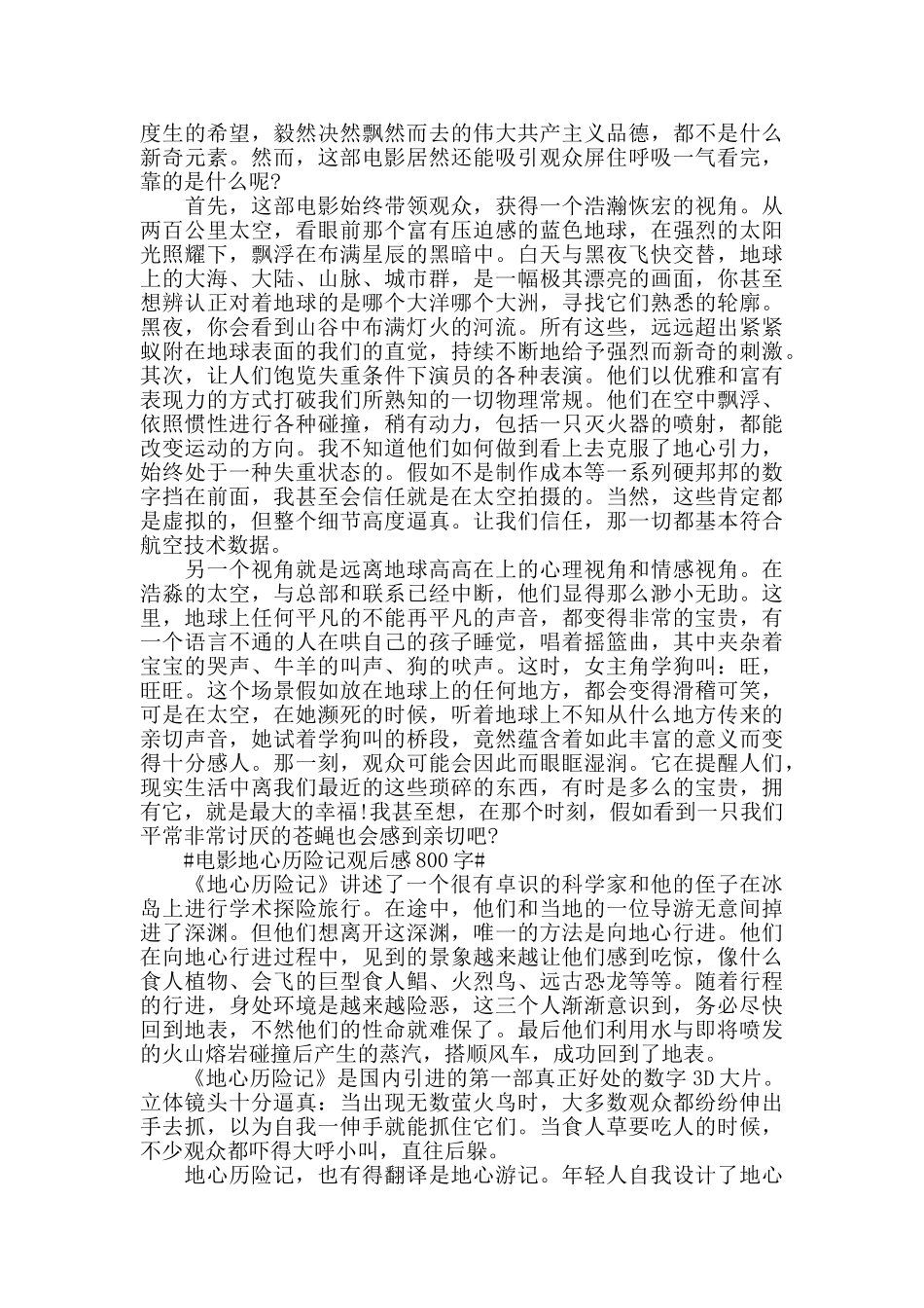 电影地心历险记观后感800字七年级5篇_第2页