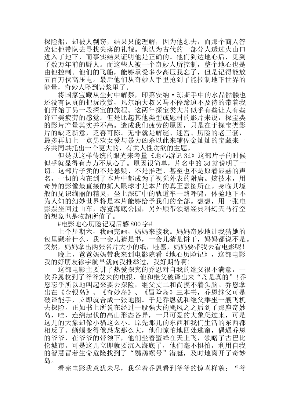 电影地心历险记观后感800字七年级5篇_第3页
