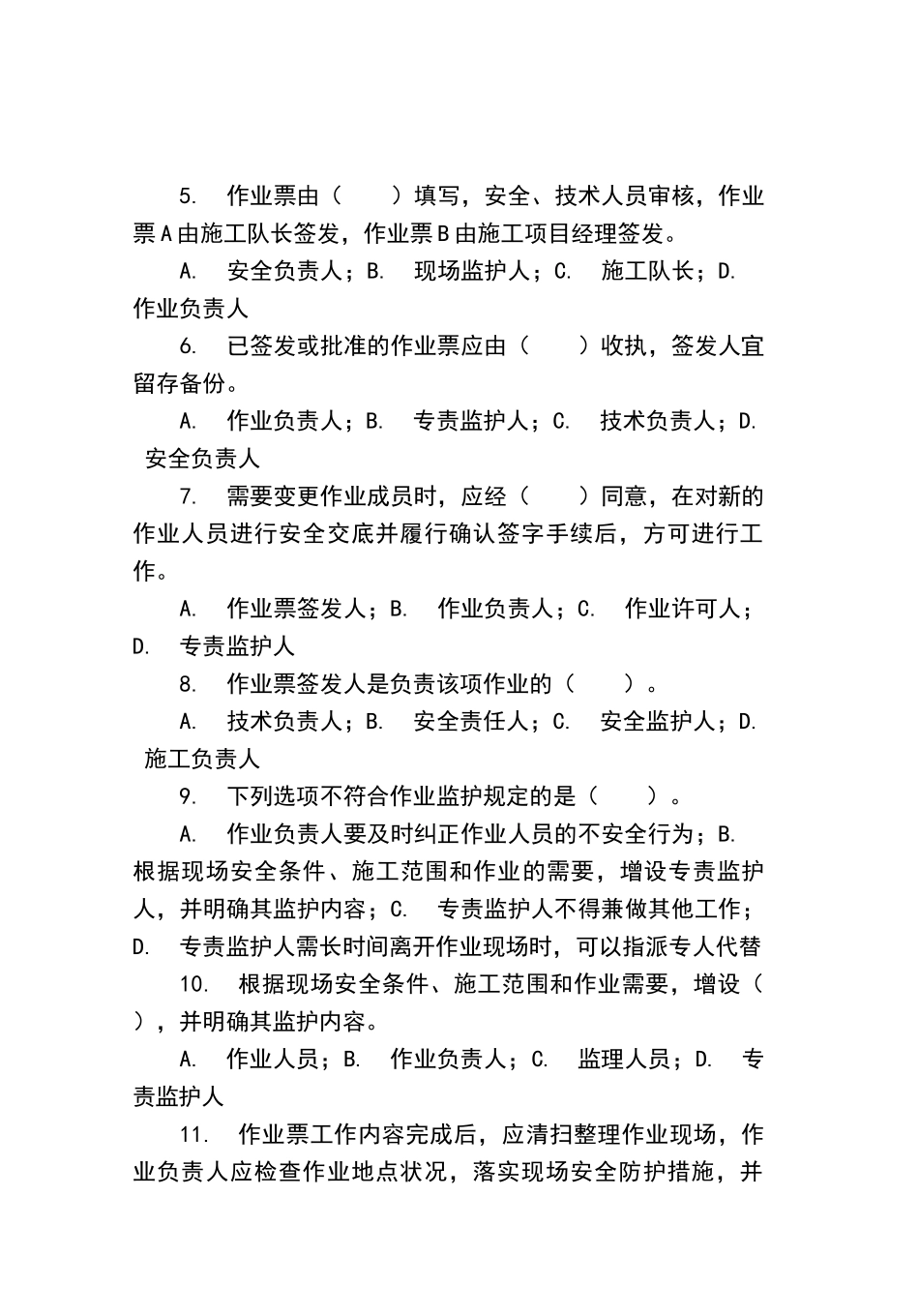 电建安规试题--通用部分_第2页