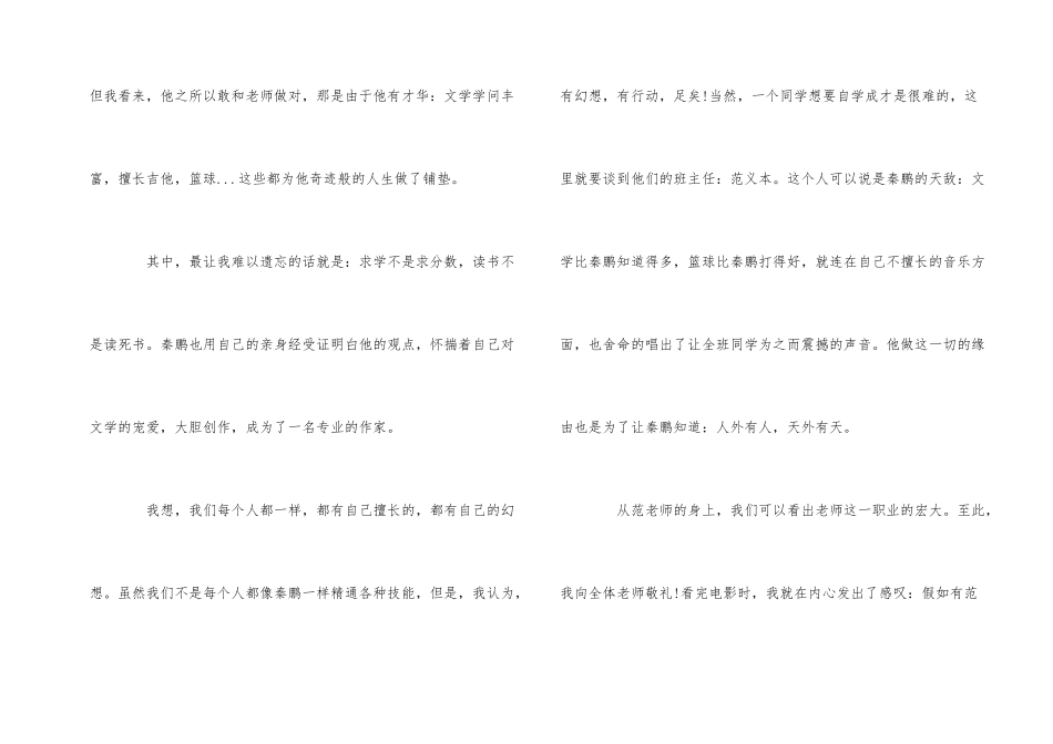 电影《全城高考》观后感心得体会三篇_第2页