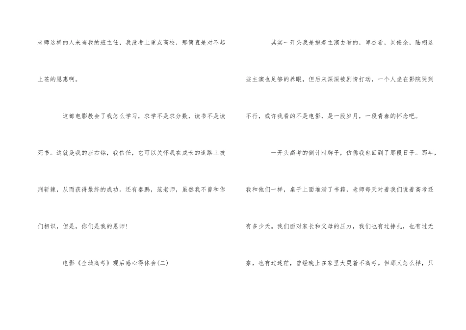 电影《全城高考》观后感心得体会三篇_第3页