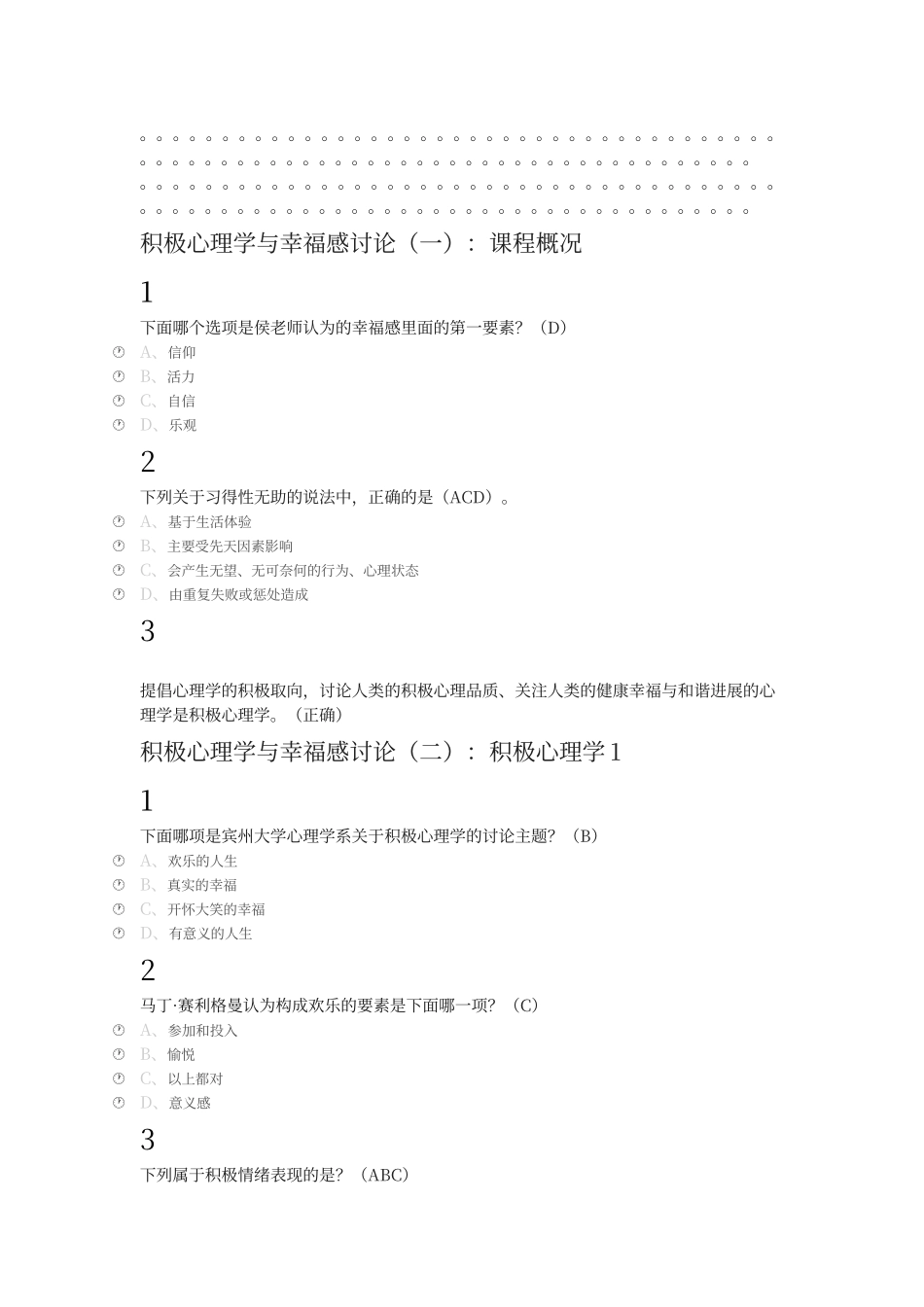 电影与幸福感2025尔雅答案100分_第1页