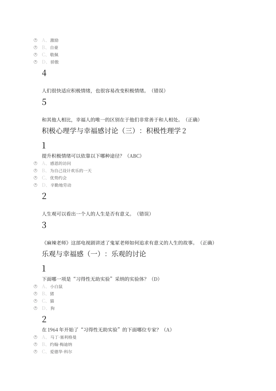 电影与幸福感2025尔雅答案100分_第2页