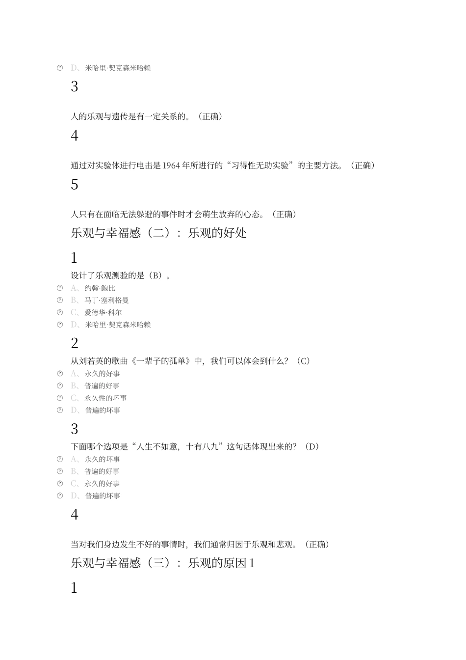 电影与幸福感2025尔雅答案100分_第3页