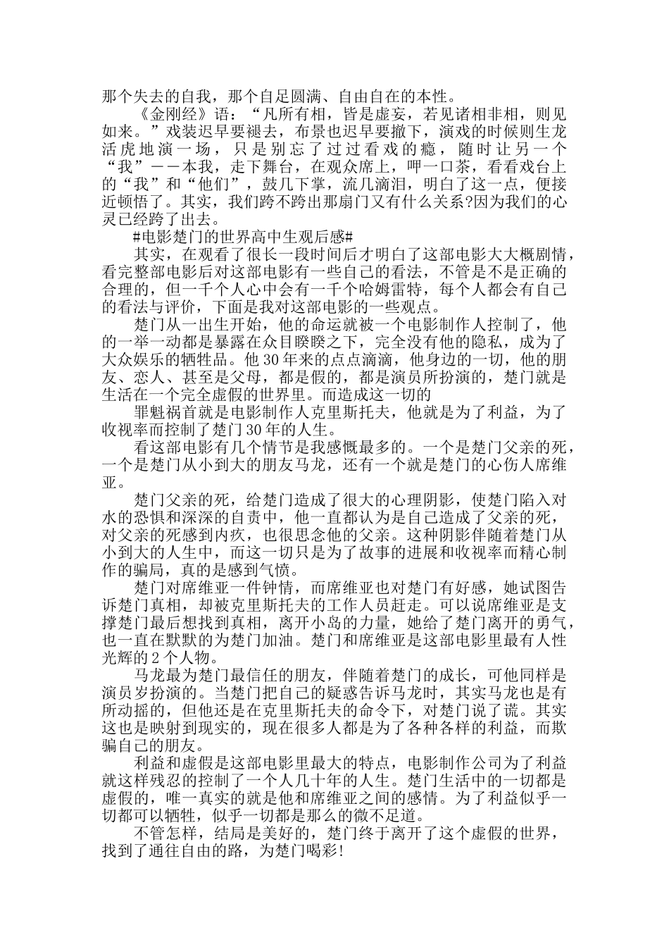 电影楚门的世界高中生观后感5篇_第2页