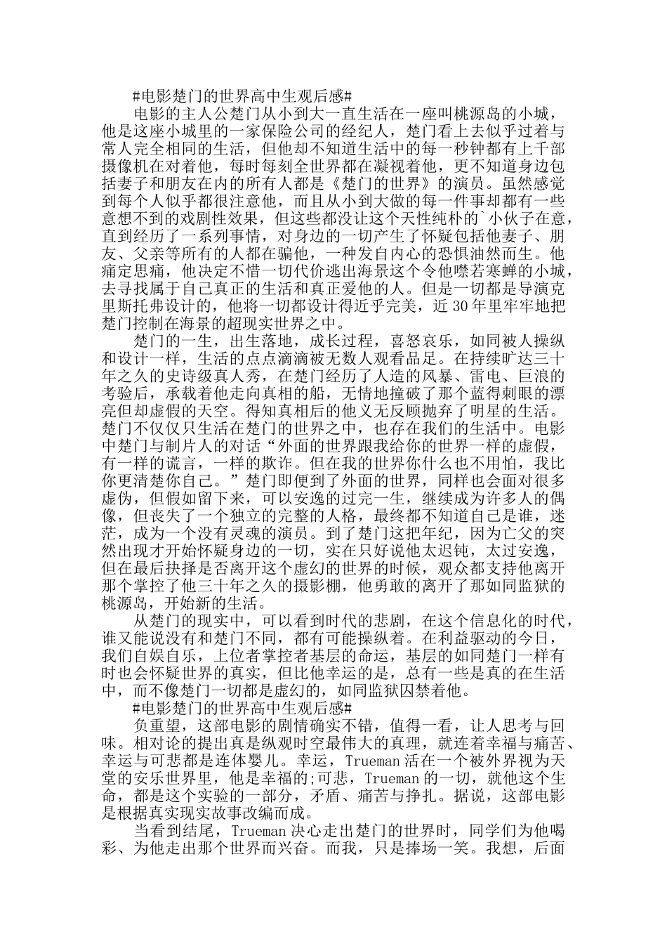 电影楚门的世界高中生观后感5篇_第3页