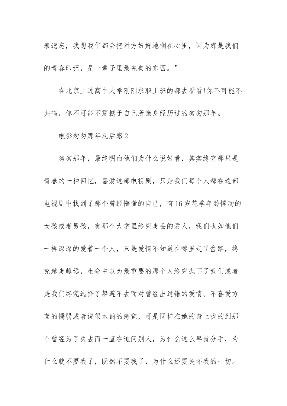 电影匆匆那年观后感_第2页