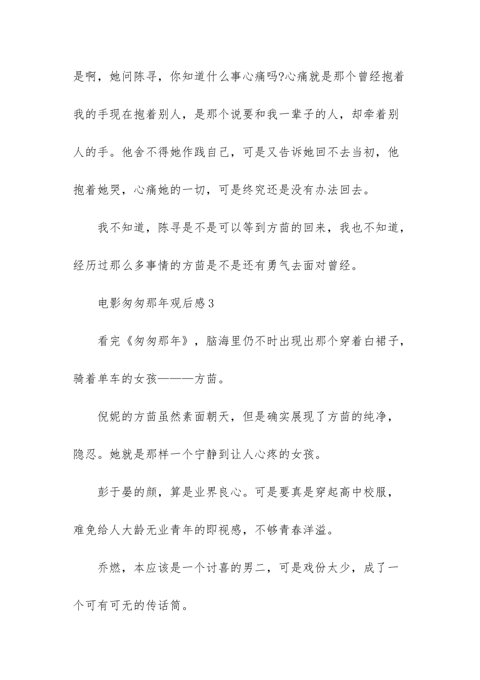 电影匆匆那年观后感_第3页