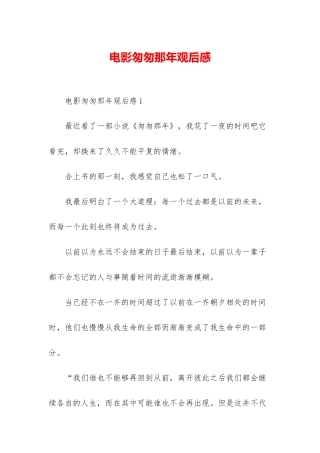 电影匆匆那年观后感