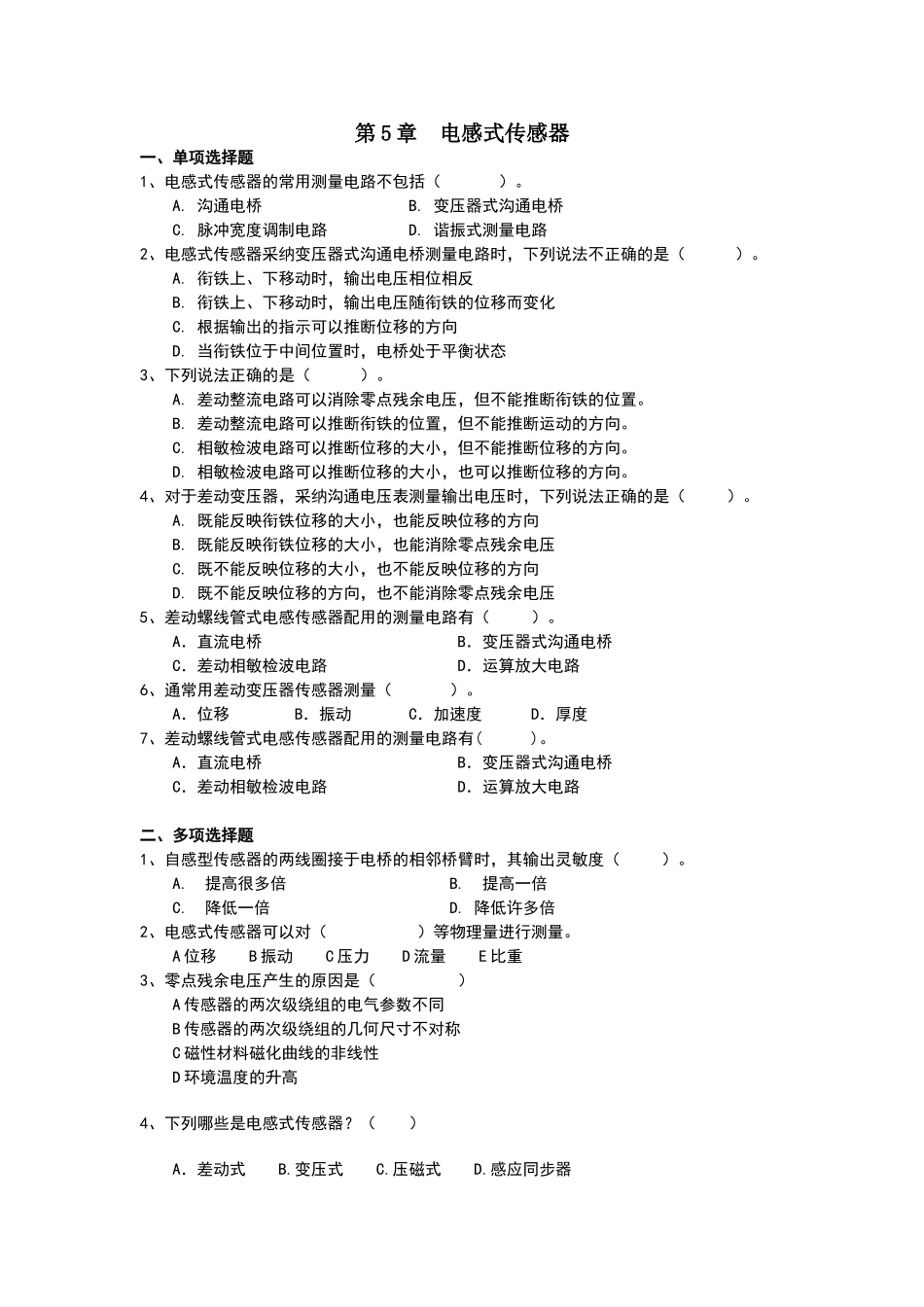 电感式传感器习题及解答_第1页