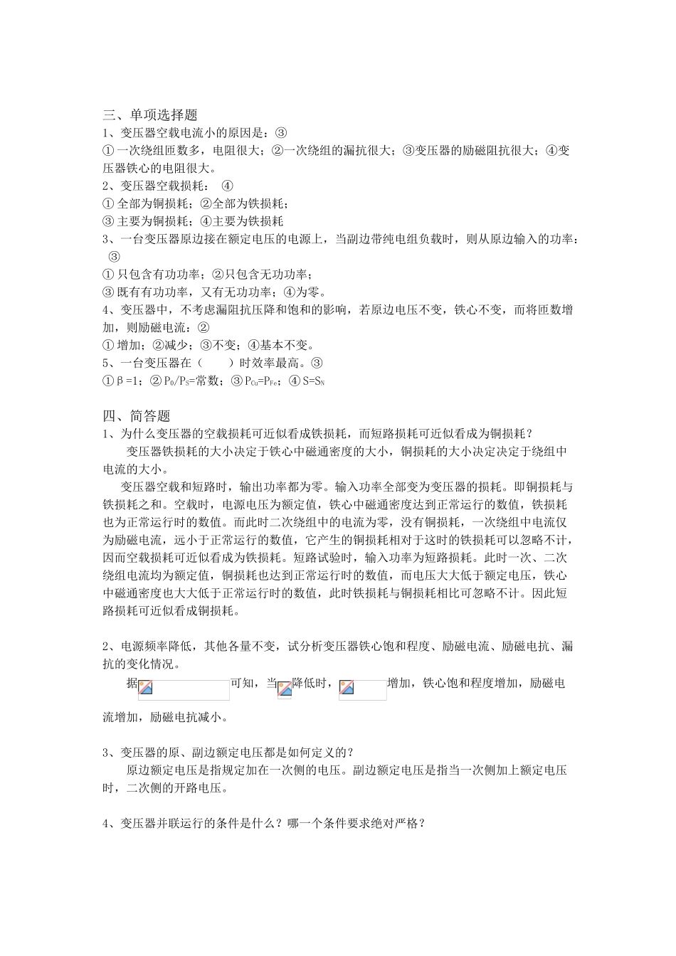 电拖测试卷及答案_第2页