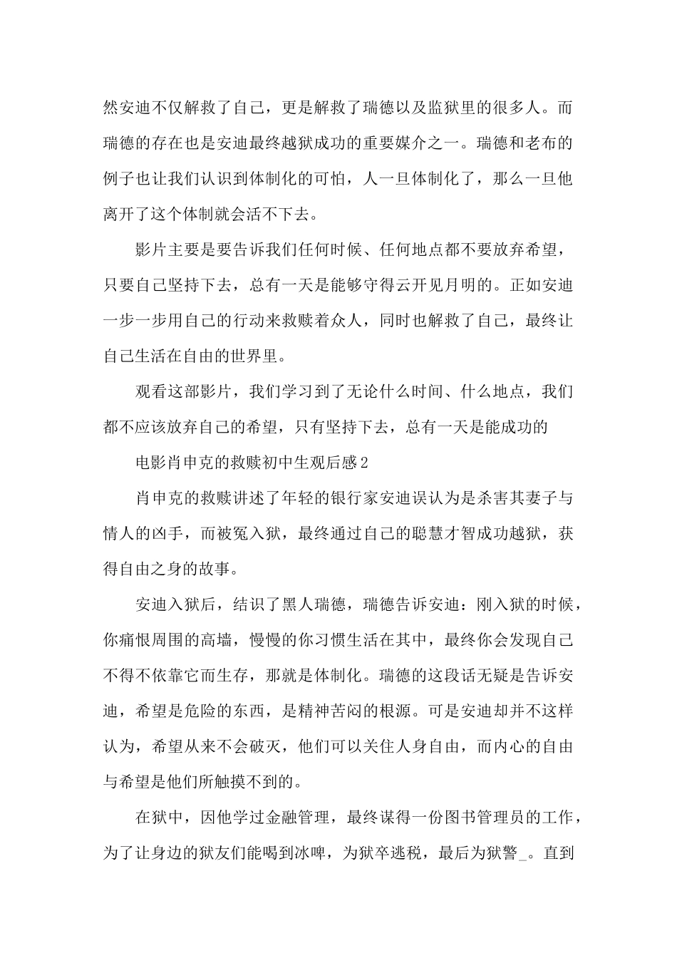 电影肖申克的救赎初中生观后感五篇_第2页