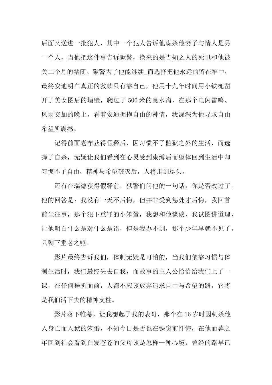 电影肖申克的救赎初中生观后感五篇_第3页