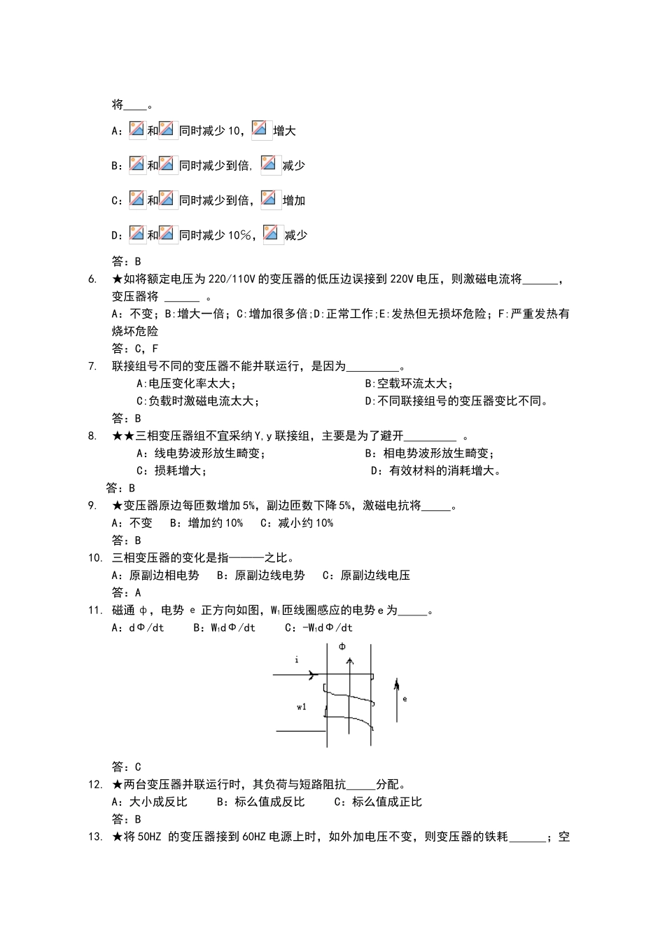 电机学-第三章变压器习题_第3页