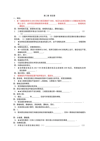 电机学-第三章变压器习题