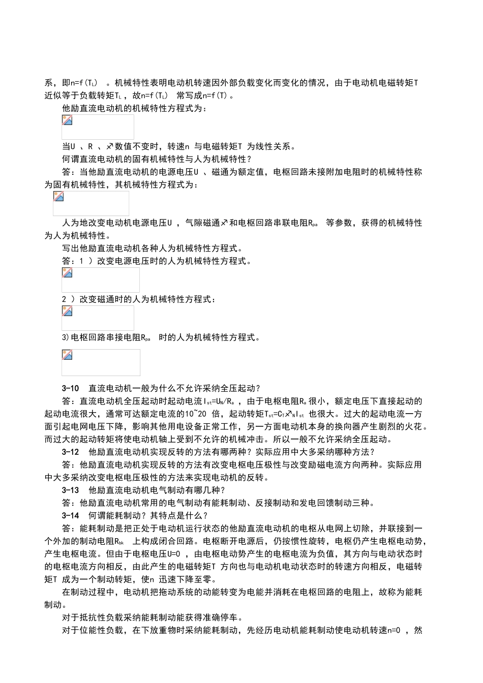 电机与电气控制技术第2版--习题解答--第三章--直流电机_第2页