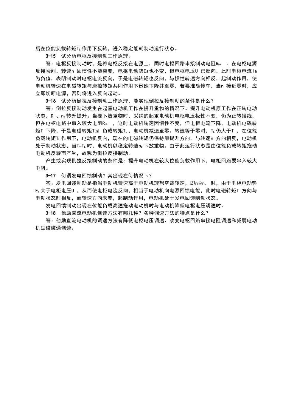 电机与电气控制技术第2版--习题解答--第三章--直流电机_第3页