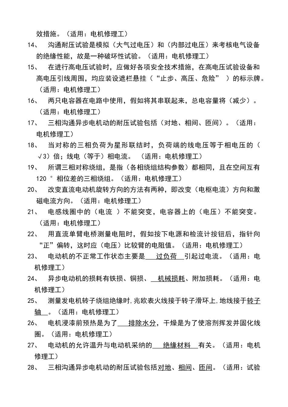 电机修理工题库_第3页
