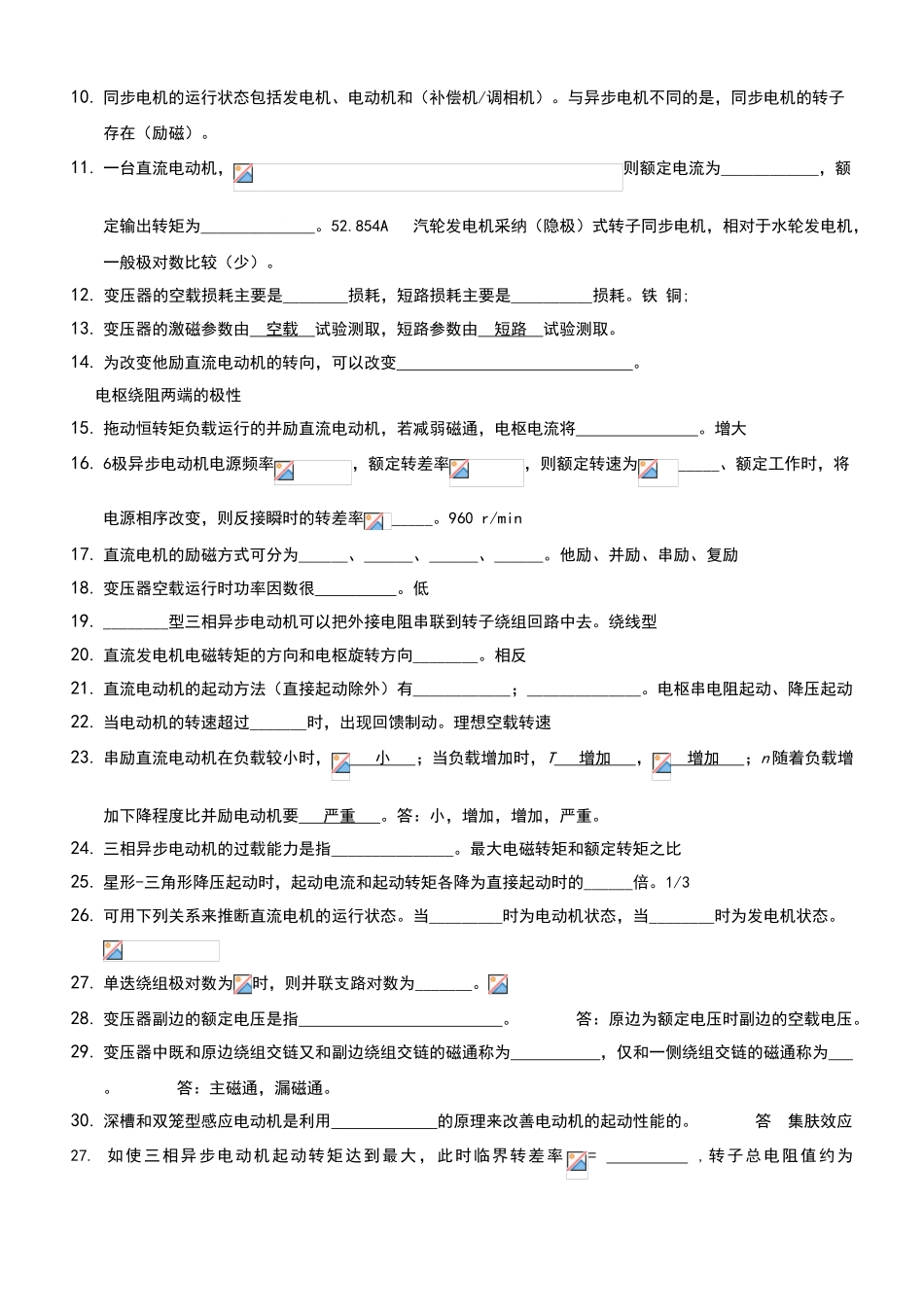 电机学习题集_第2页
