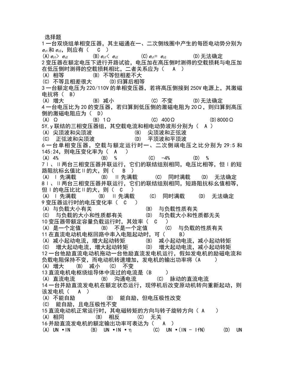 电机学期末复习题集_第1页