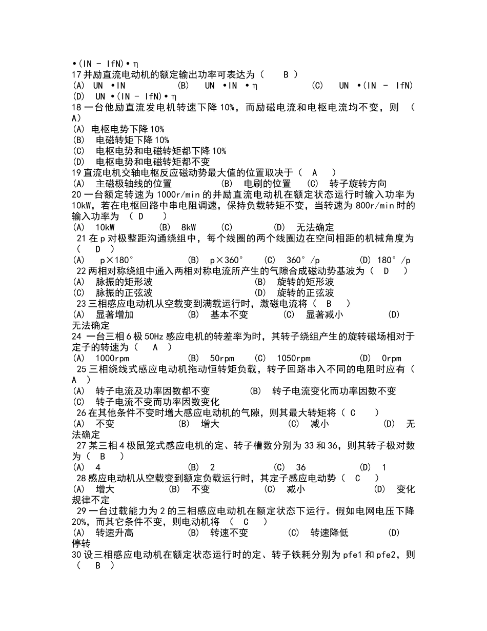 电机学期末复习题集_第2页