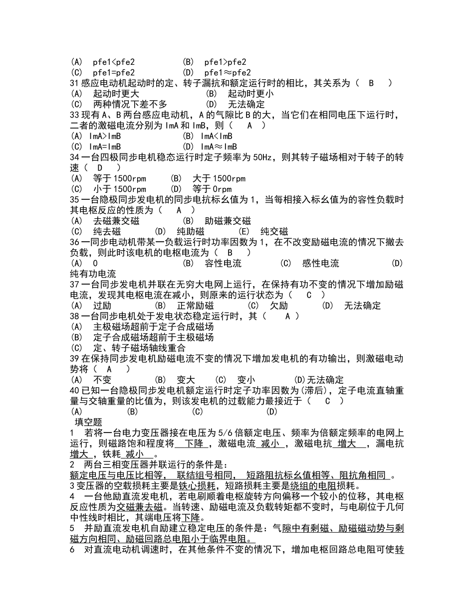 电机学期末复习题集_第3页