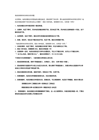 电机的频率和功率的关系问题