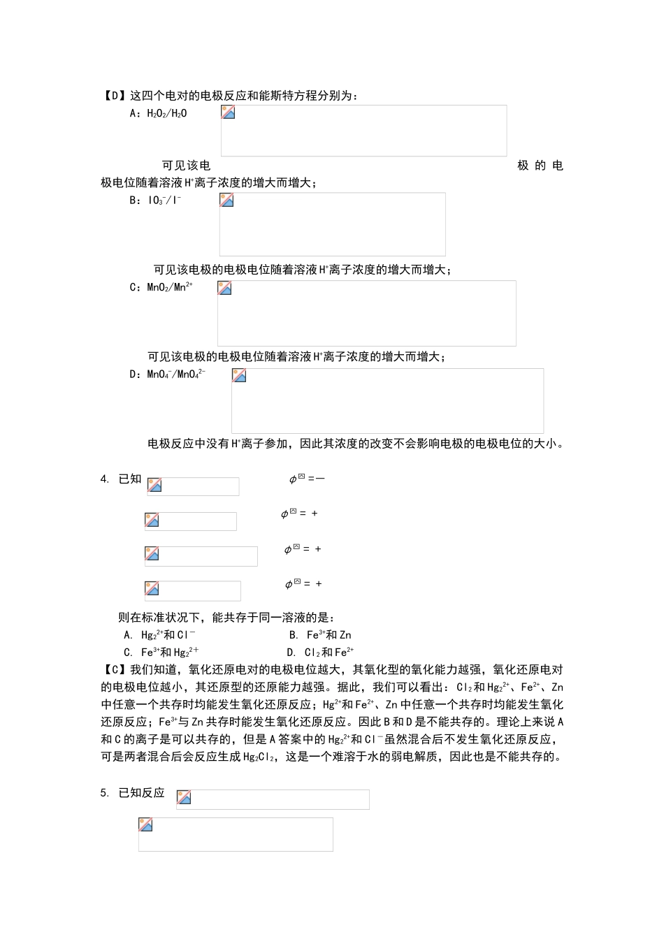 电极电位习题及解析_第2页