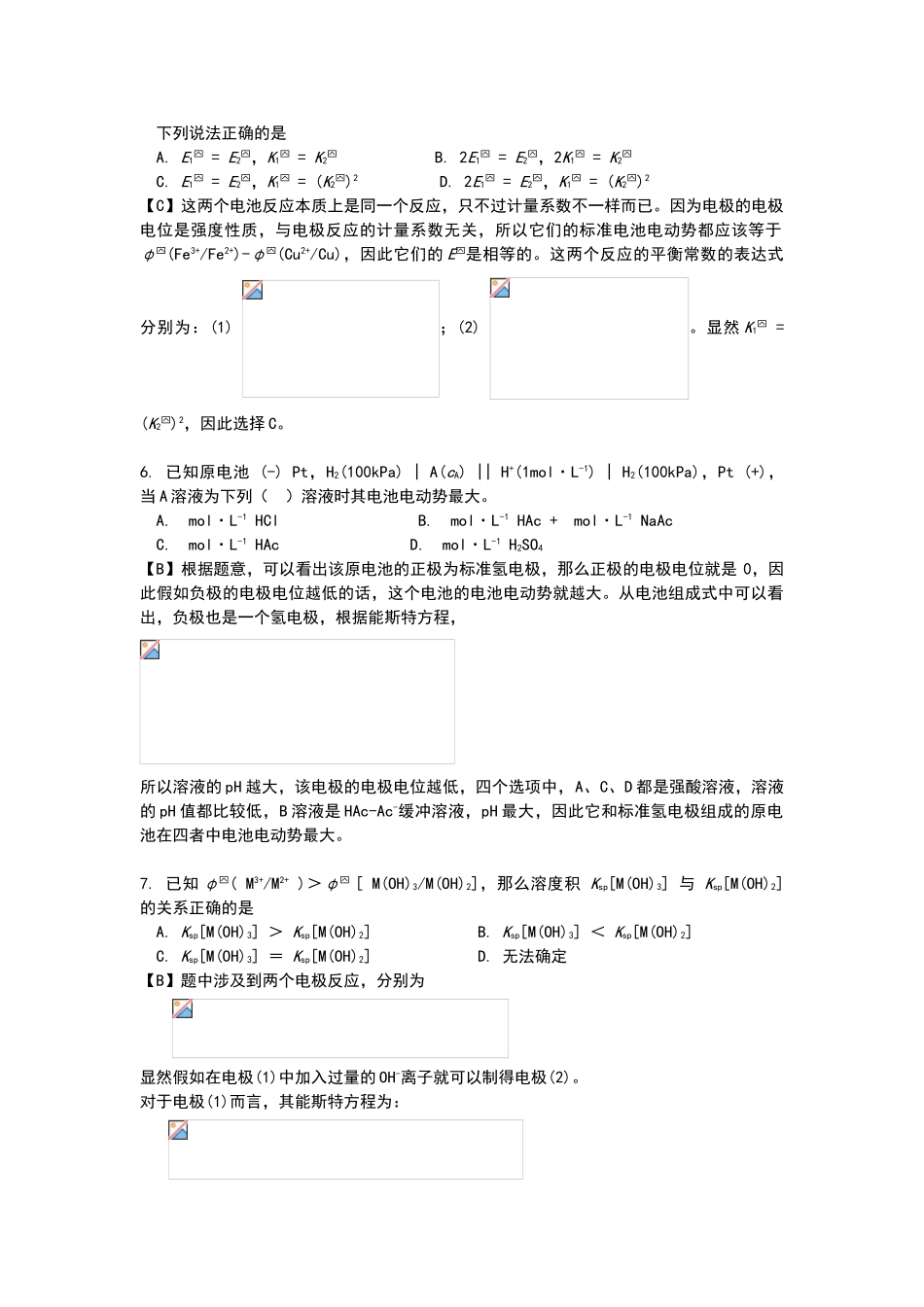 电极电位习题及解析_第3页